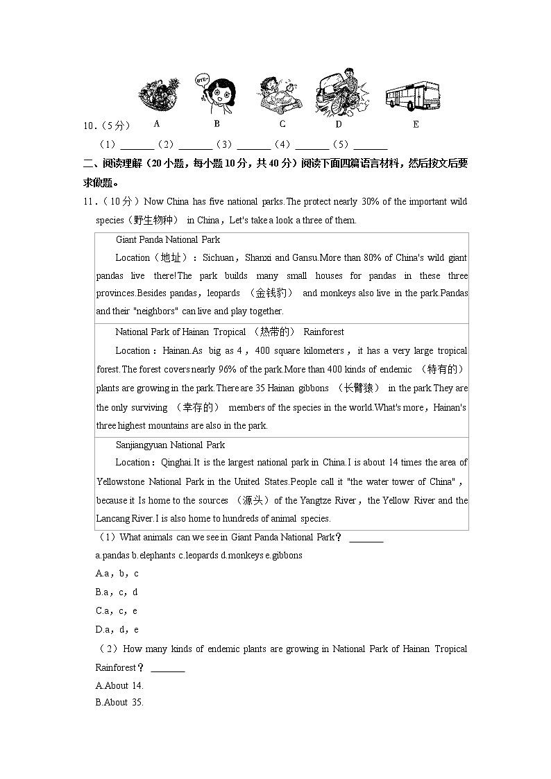 河南省新乡市封丘县2021-2022学年八年级下学期期中英语试卷03