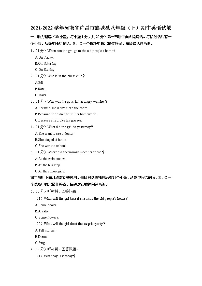 河南省许昌市襄城县2021-2022学年八年级下期中英语试卷01