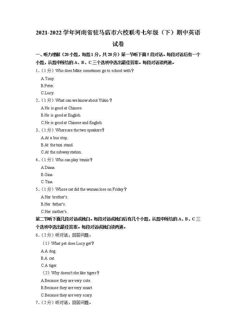 河南省驻马店市六校联考2021-2022学年七年级下学期期中英语试卷01