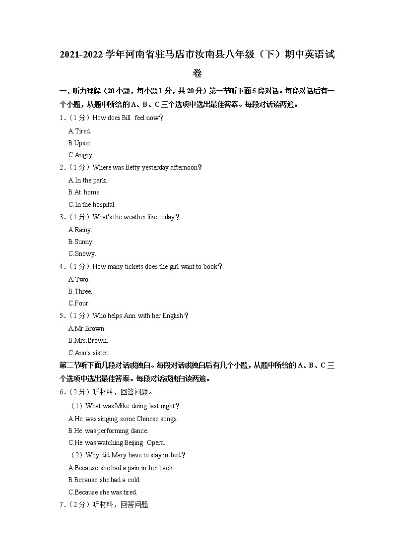 河南省驻马店市汝南县2021-2022学年八年级下学期期中英语试卷第1页