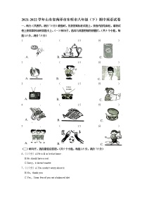 山东省菏泽市东明市2021-2022学年八年级下学期期中英语试卷