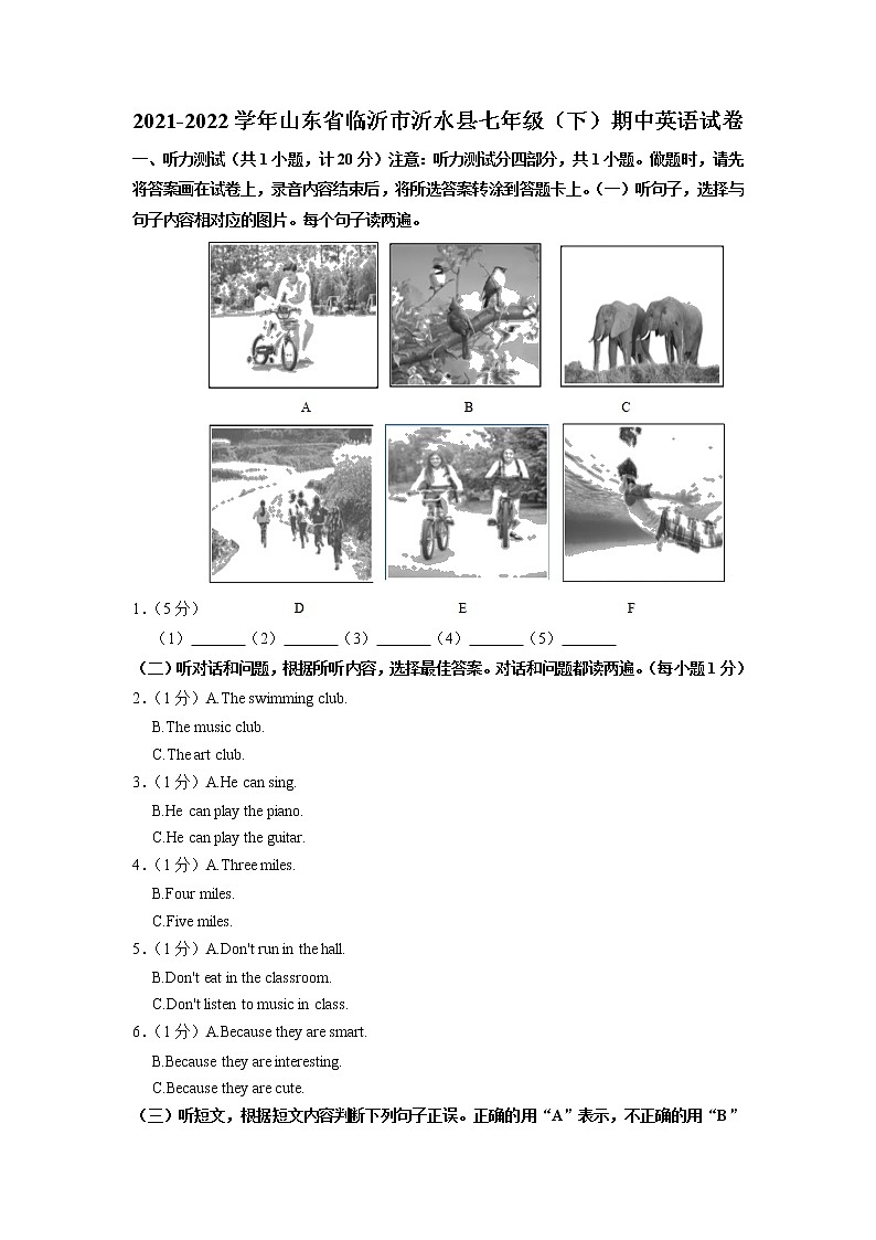 山东省临沂市沂水县2021-2022学年七年级下学期期中英语试卷01