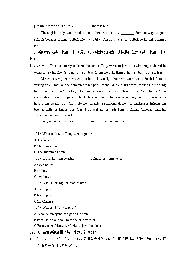 山东省临沂市沂水县2021-2022学年七年级下学期期中英语试卷03