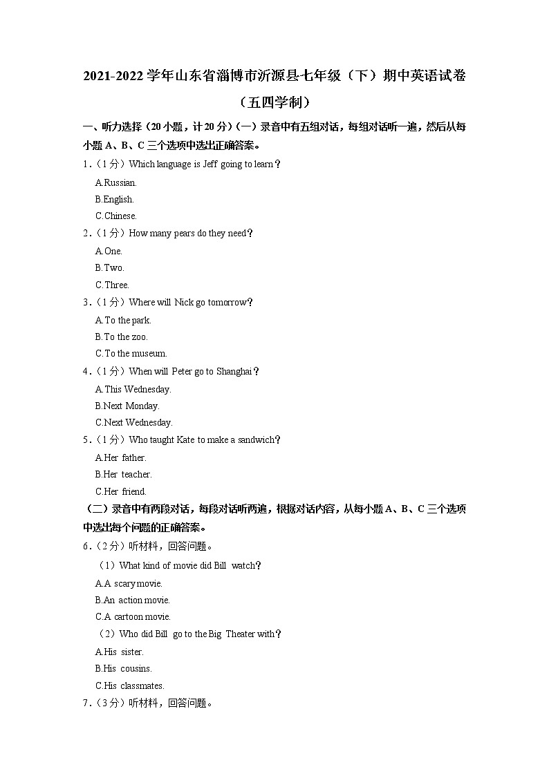 山东省淄博市沂源县2021-2022学年七年级下学期期中英语试卷+01