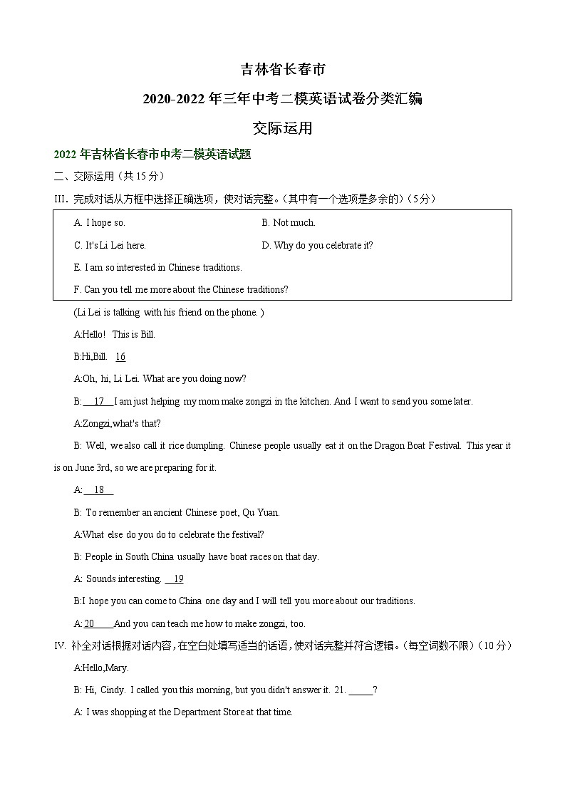 吉林省长春市2020-2022年三年中考二模英语试卷分类汇编：交际运用01
