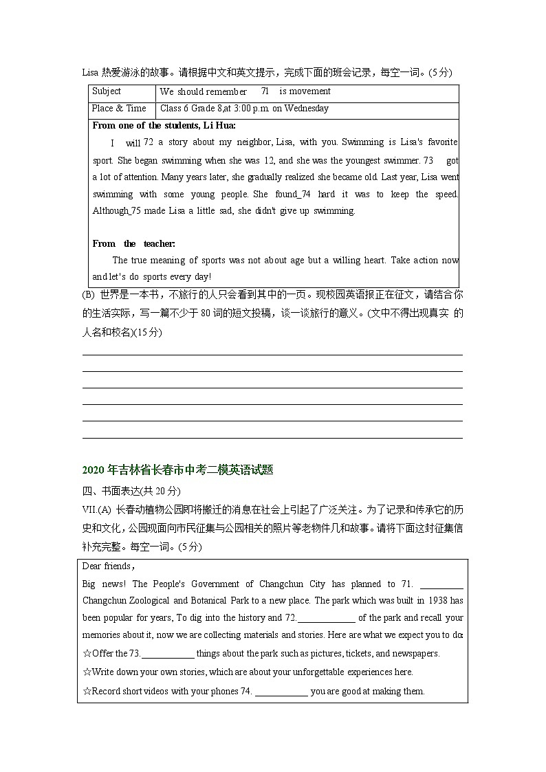 吉林省长春市2020-2022年三年中考二模英语试卷分类汇编：书面表达第2页