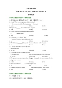 吉林省长春市2020-2022年三年中考二模英语试卷分类汇编：单项选择