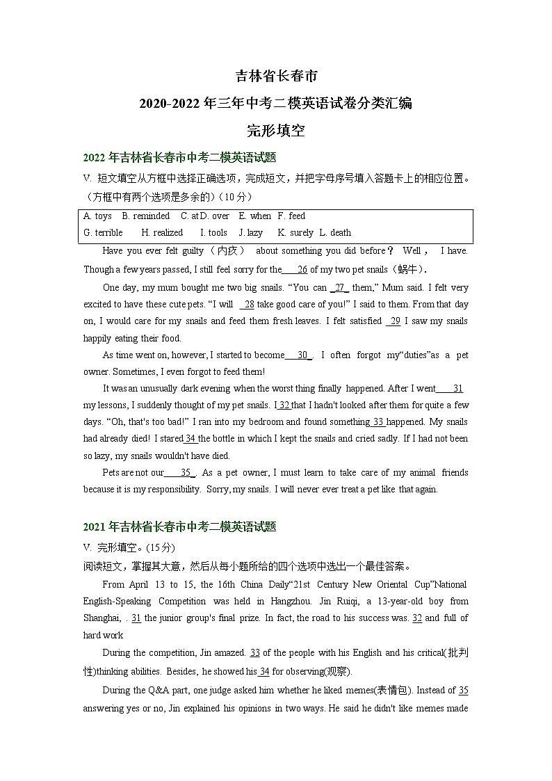 吉林省长春市2020-2022年三年中考二模英语试卷分类汇编：完形填空01