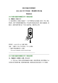 浙江省温州市鹿城区2021-2023年中考英语一模试题分类汇编：书面表达