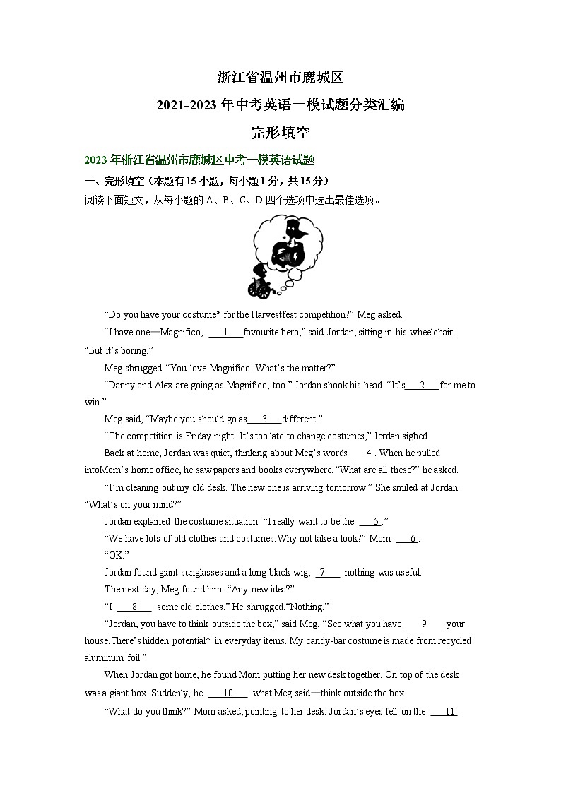 浙江省温州市鹿城区2021-2023年中考英语一模试题分类汇编：完形填空第1页