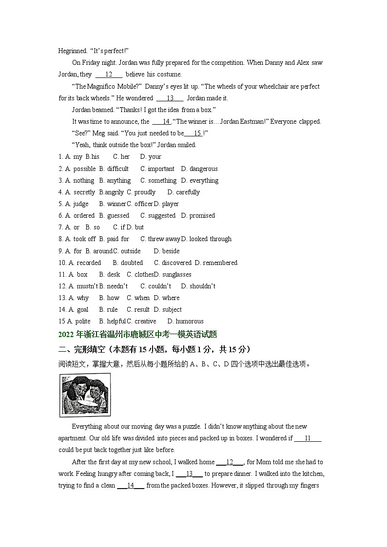 浙江省温州市鹿城区2021-2023年中考英语一模试题分类汇编：完形填空第2页