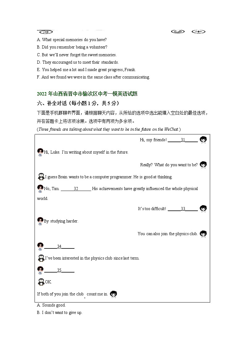 山西省晋中市榆次区2021-2023年中考英语一模试题分类汇编：补全对话+第2页