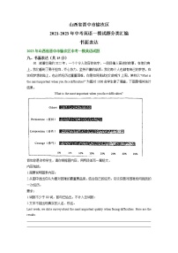 山西省晋中市榆次区2021-2023年中考英语一模试题分类汇编：书面表达+