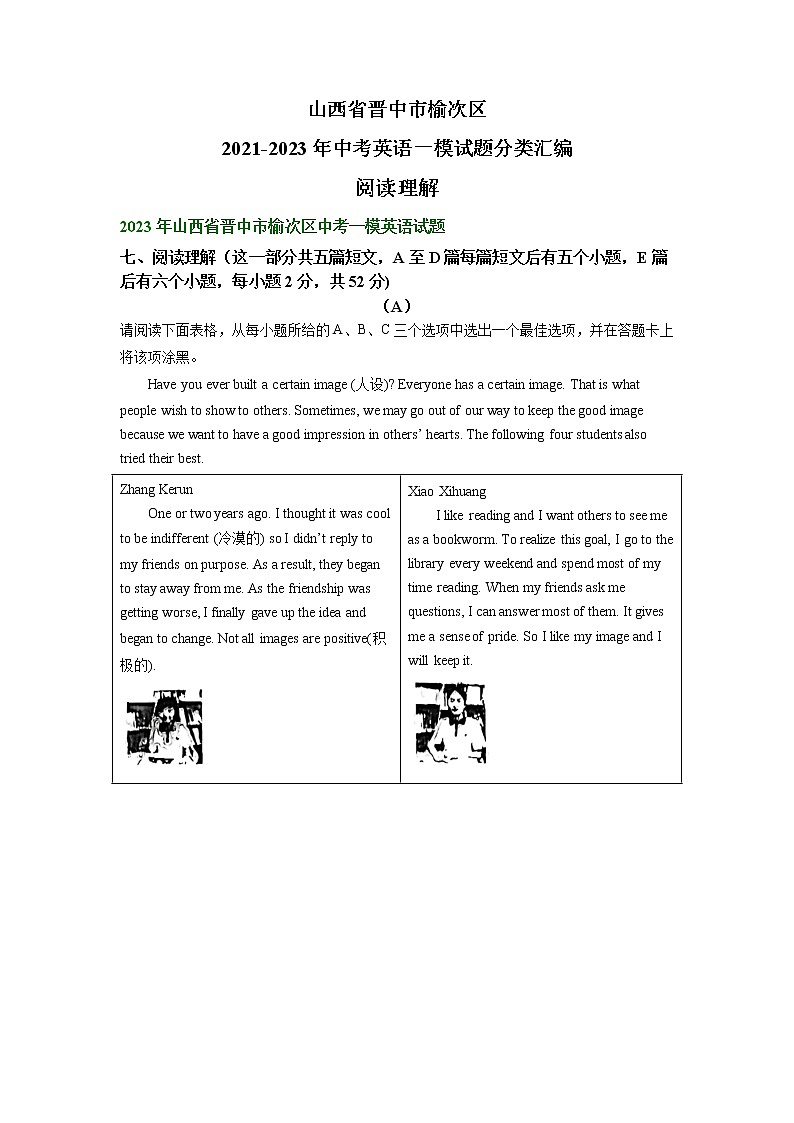 山西省晋中市榆次区2021-2023年中考英语一模试题分类汇编：阅读理解01