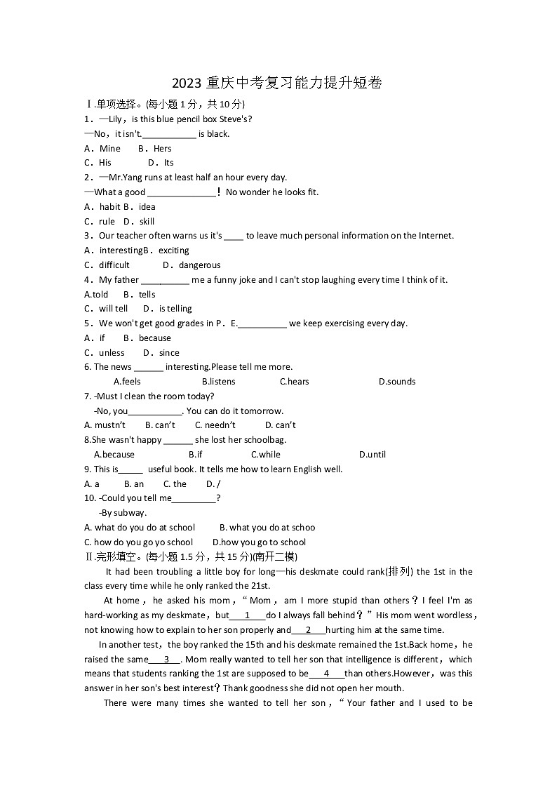 2023年重庆中考复习英语能力提升短卷（含答案）第1页