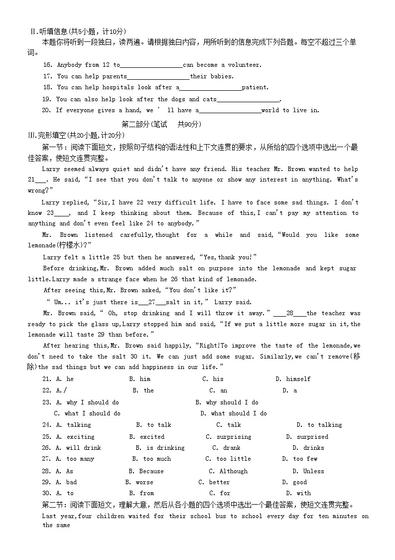 2023年陕西省咸阳市秦都区电建学校三模英语试题（含答案）第2页