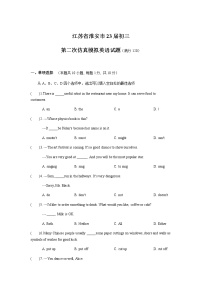 江苏省淮安市2022-2023学年九年级中考第二次仿真模拟英语试卷（含答案）