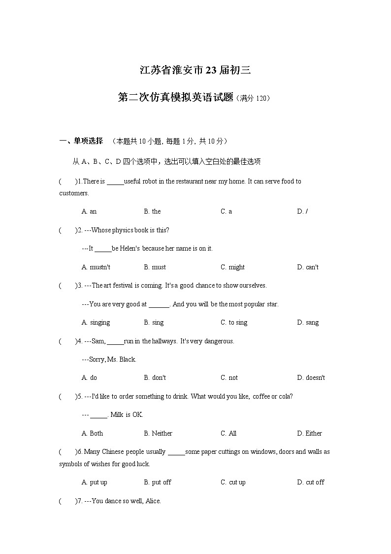 江苏省淮安市2022-2023学年九年级中考第二次仿真模拟英语试卷（含答案）01