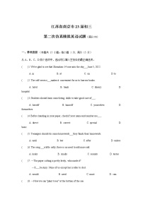 江苏省南京市2022-2023学年九年级中考第二次仿真模拟英语试卷（含答案）