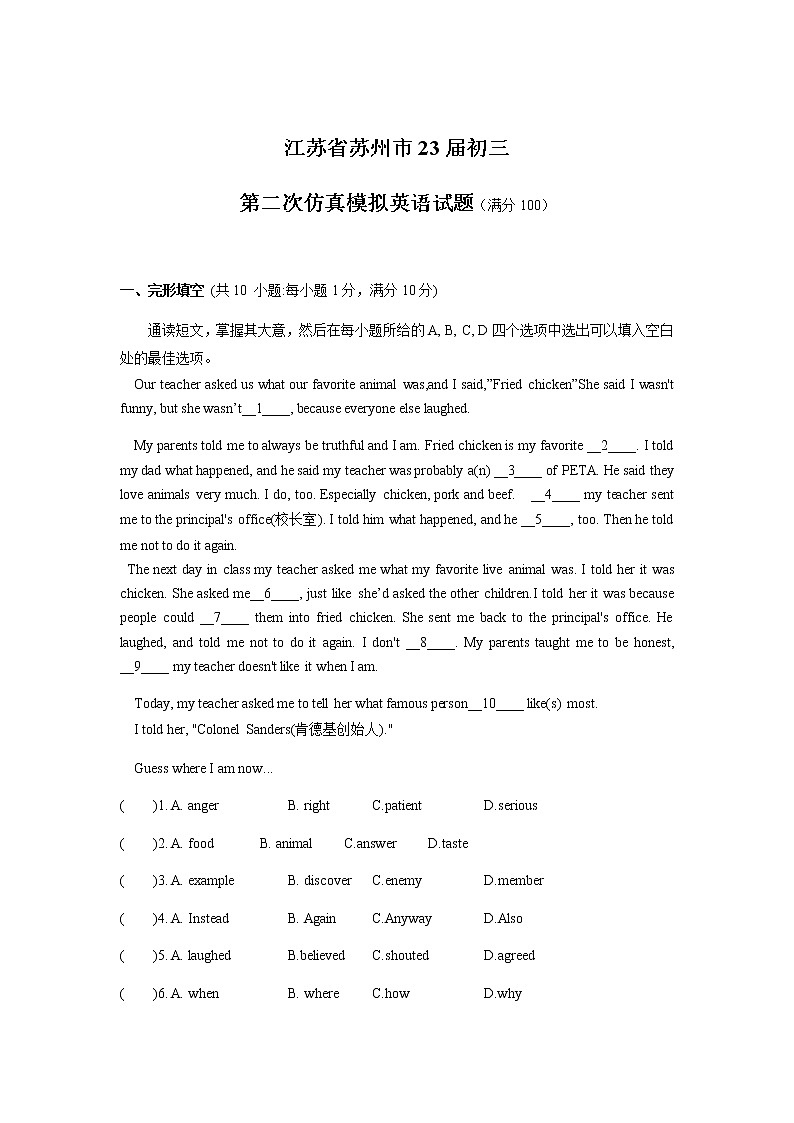 江苏省苏州市2022-2023学年九年级中考第二次仿真模拟英语试卷（含答案）01