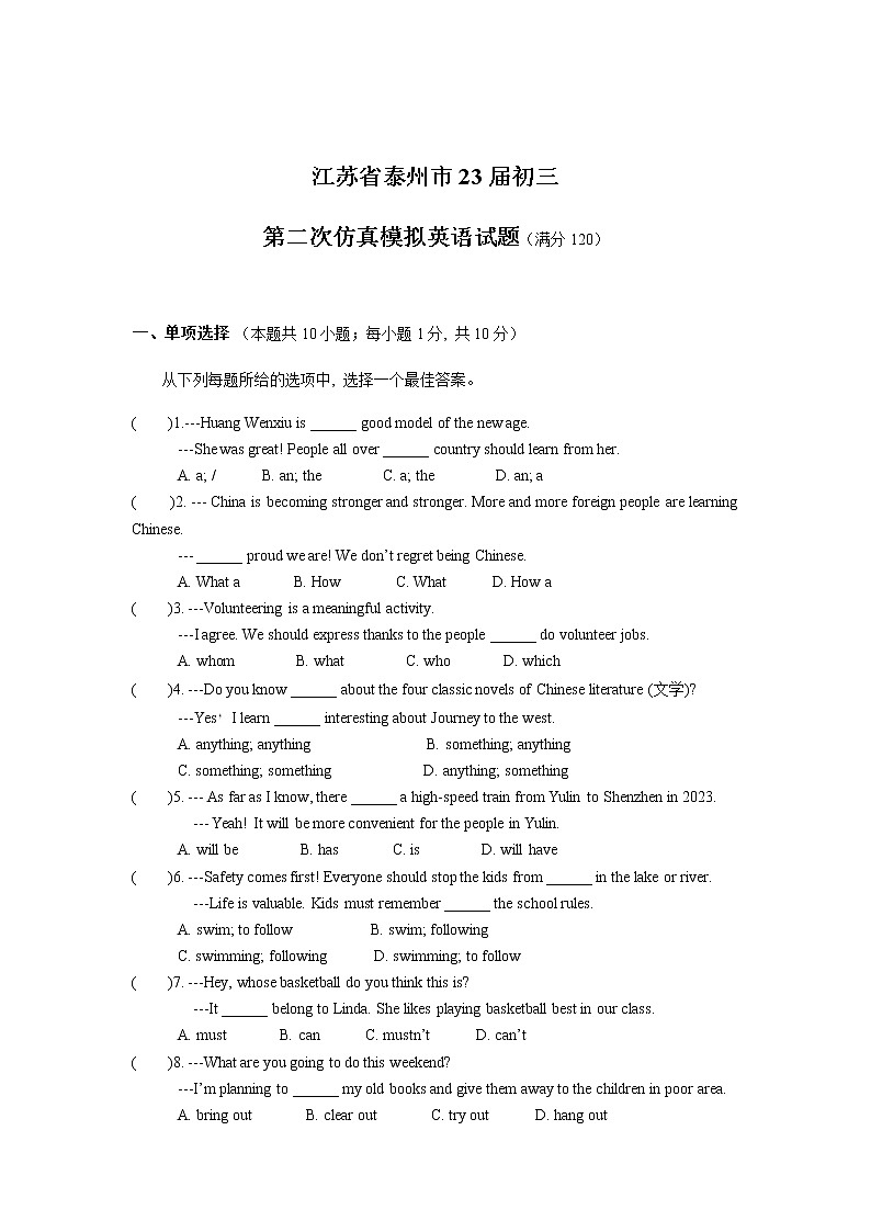 江苏省泰州市2022-2023学年九年级中考第二次仿真模拟英语试卷（含答案）01