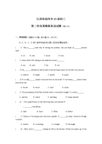 江苏省徐州市2022-2023学年九年级中考第二次仿真模拟英语试卷（含答案）