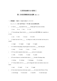 江苏省盐城市2022-2023学年九年级中考第二次仿真模拟英语试卷（含答案）