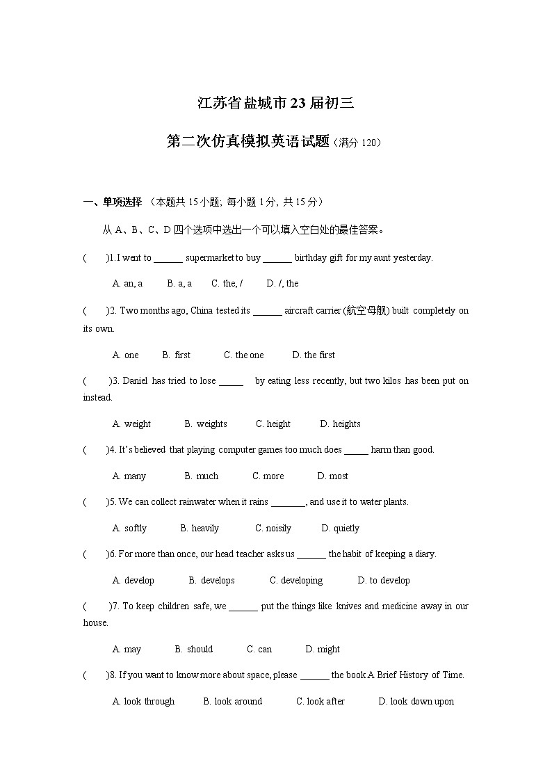 江苏省盐城市2022-2023学年九年级中考第二次仿真模拟英语试卷（含答案）01