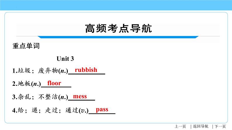 Unit 3-Unit 4【复习课件】-中考英语一轮大单元复习过过过（人教版）第4页