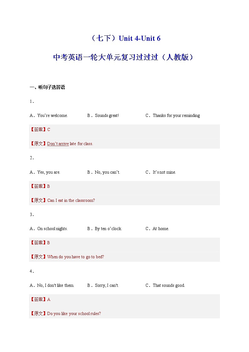 Unit 4-Unit 6【跟踪训练，含听力MP3】-中考英语一轮大单元复习过过过（人教版）01