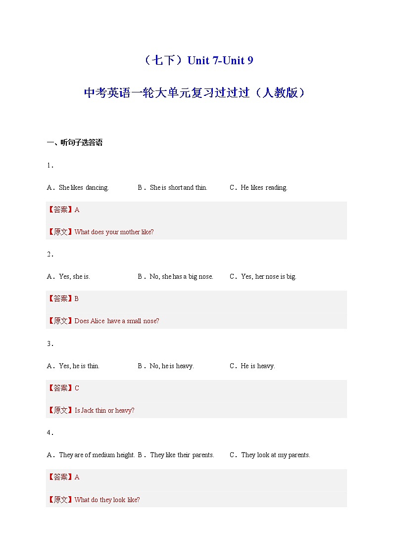 Unit 7-Unit 9【跟踪训练】-中考英语一轮大单元复习过过过（人教版）（解析版）第1页