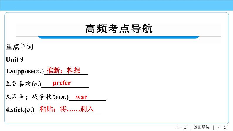 Unit 9-Unit 10【复习课件】-中考英语一轮大单元复习过过过（人教版）第4页