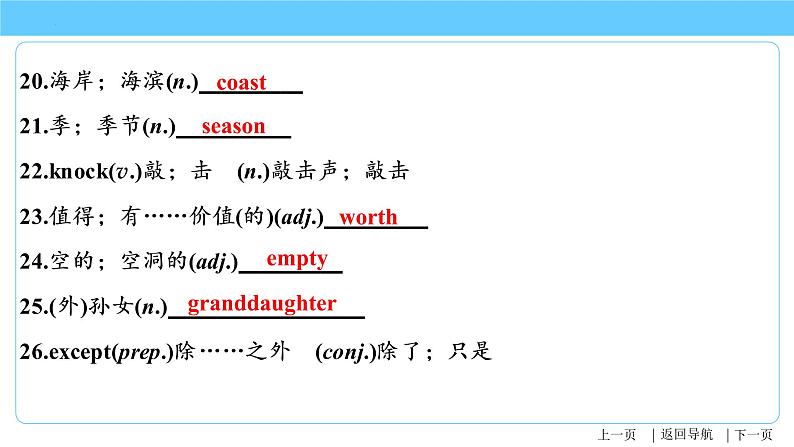 Unit 9-Unit 10【复习课件】-中考英语一轮大单元复习过过过（人教版）第7页