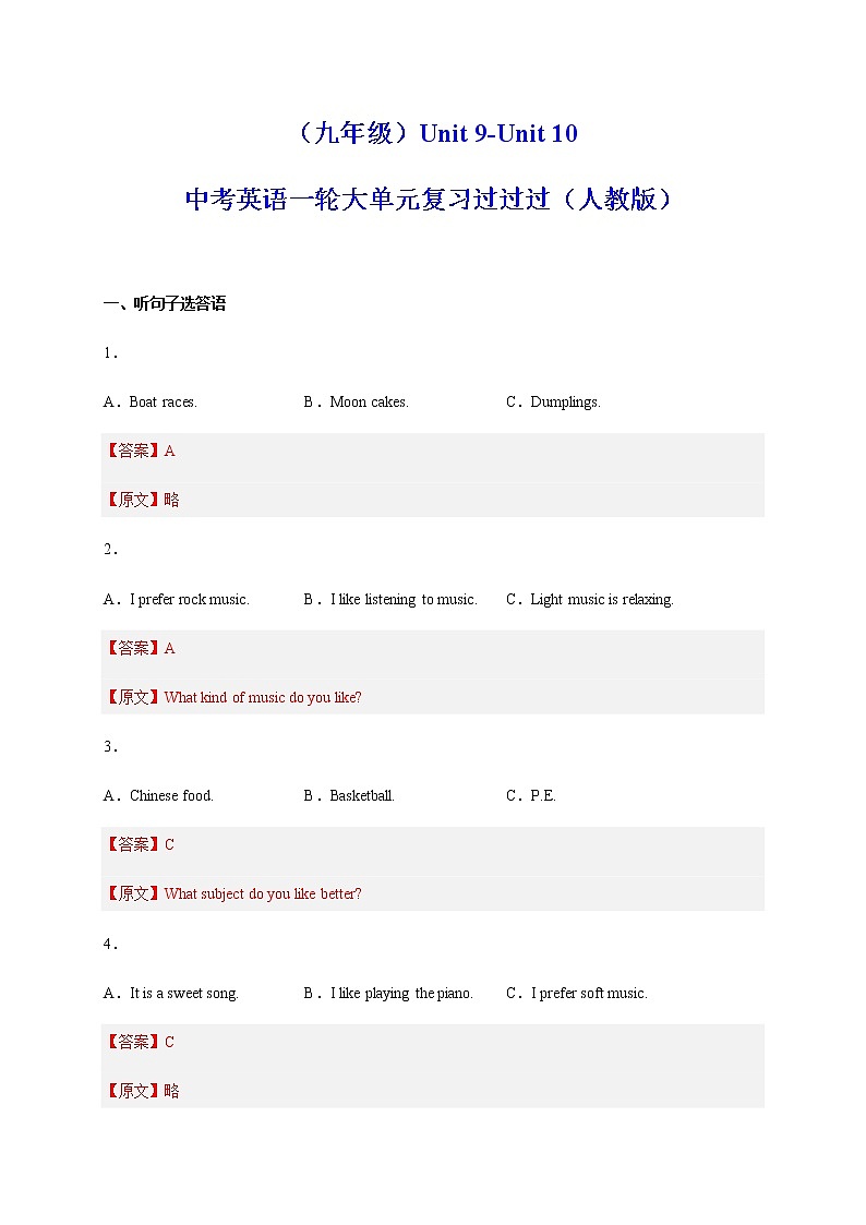 Unit 9-Unit 10【跟踪训练，含听力MP3】-中考英语一轮大单元复习过过过（人教版）01