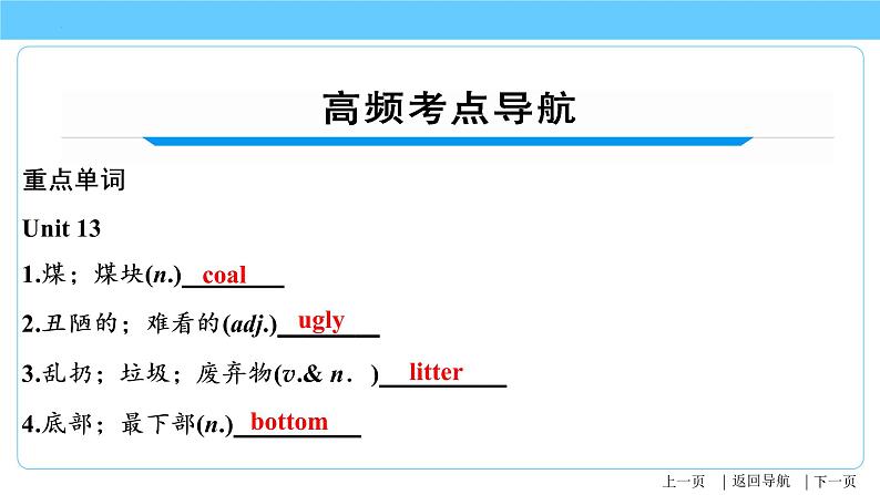 Unit 13-Unit 14【复习课件】-中考英语一轮大单元复习过过过（人教版）第4页