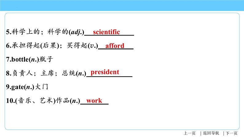 Unit 13-Unit 14【复习课件】-中考英语一轮大单元复习过过过（人教版）第5页