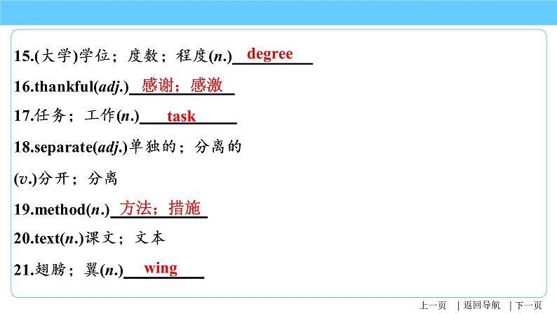 Unit 13-Unit 14【复习课件】-中考英语一轮大单元复习过过过（人教版）第7页