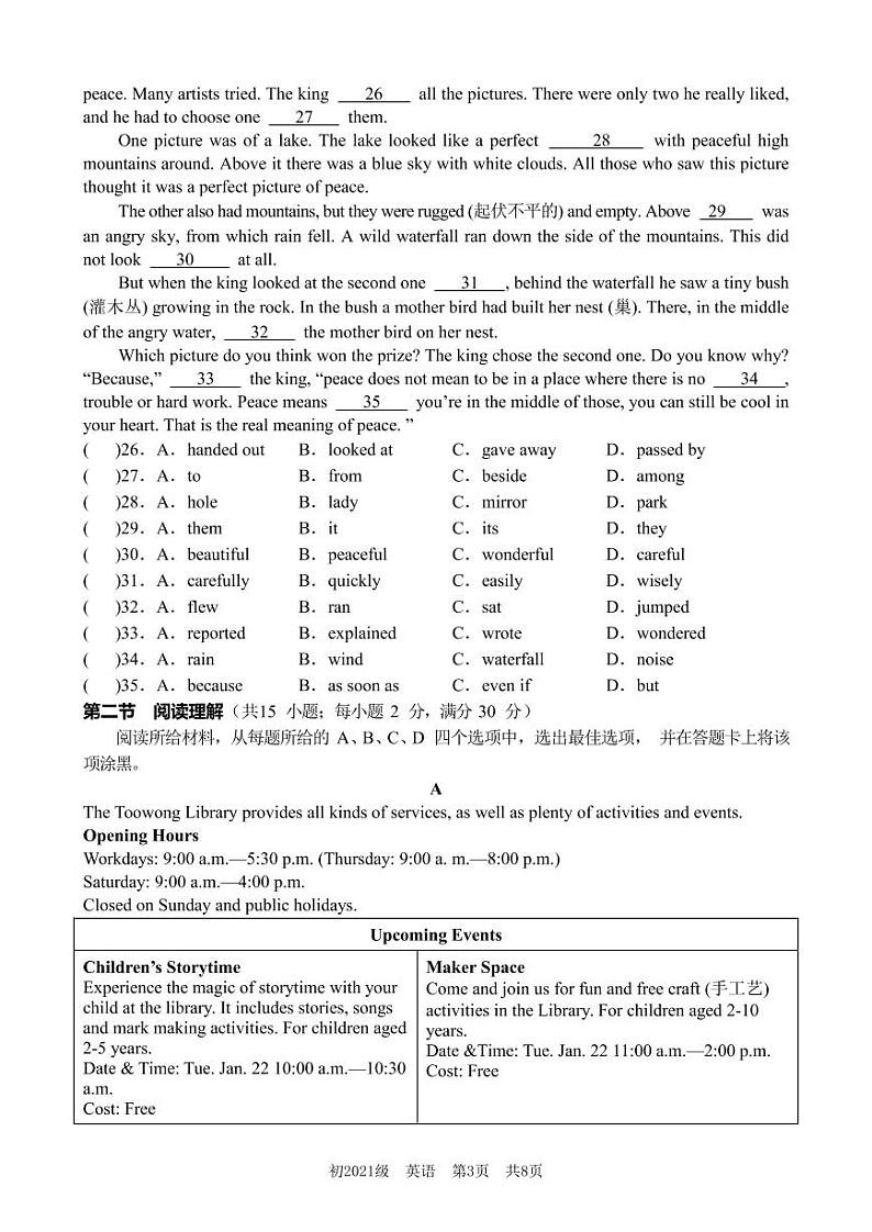 四川省南充市顺庆区高级中学2022-2023学年八年级下学期3月月考英语试题（无答案）03