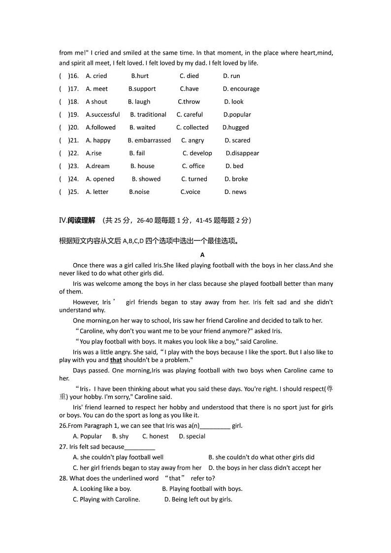 辽宁省鞍山市海城市孤山镇初级中学2022-2023学年九年级下学期4月月考英语试题（无答案）第3页