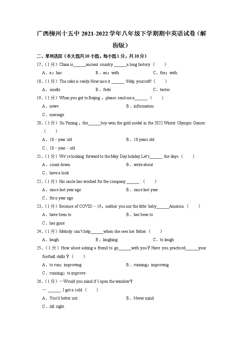 广西柳州十五中2021-2022学年八年级下学期期中英语试卷第1页