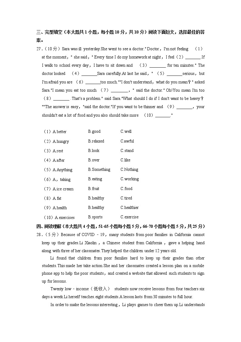 广西柳州十五中2021-2022学年八年级下学期期中英语试卷第2页