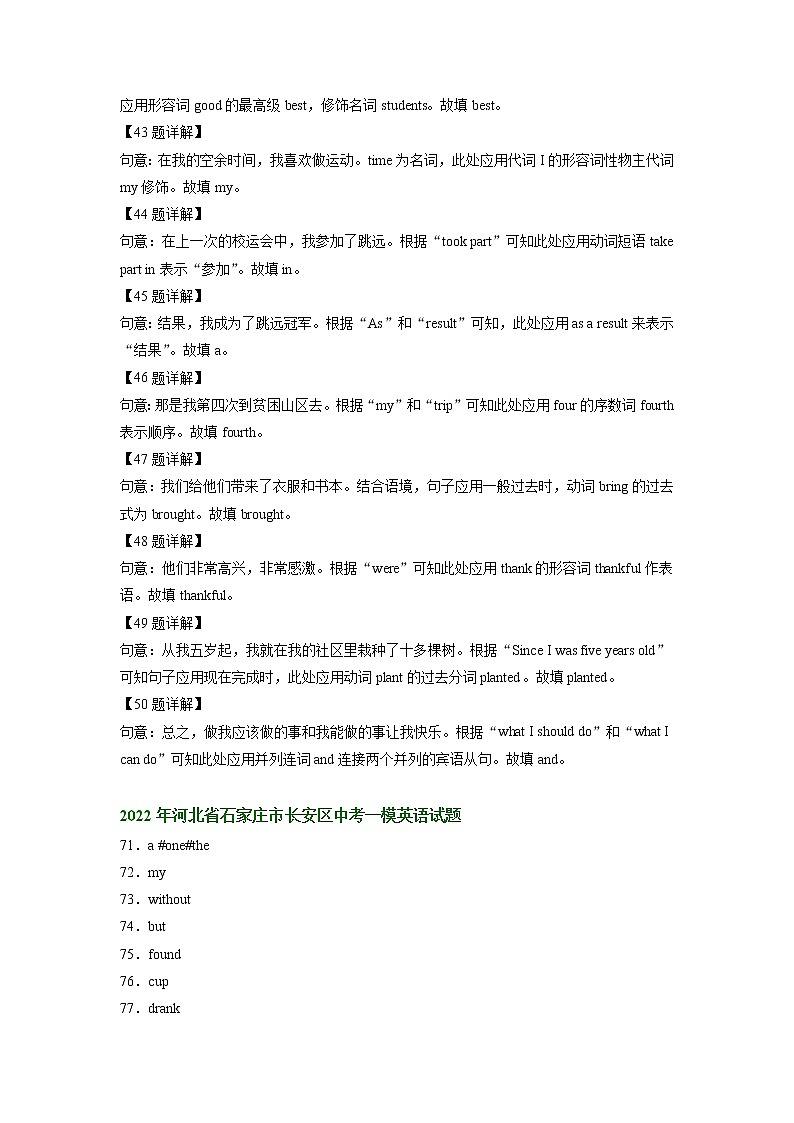 河北省石家庄市长安区2021-2023年中考一模英语试题分类汇编：词语运用03