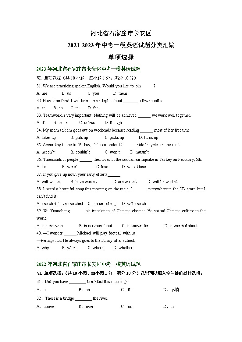 河北省石家庄市长安区2021-2023年中考一模英语试题分类汇编：单项选择01