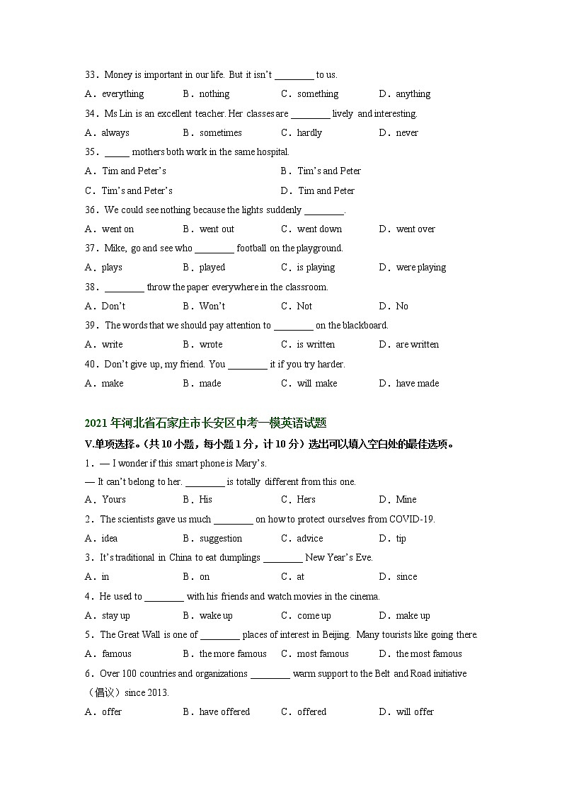河北省石家庄市长安区2021-2023年中考一模英语试题分类汇编：单项选择02