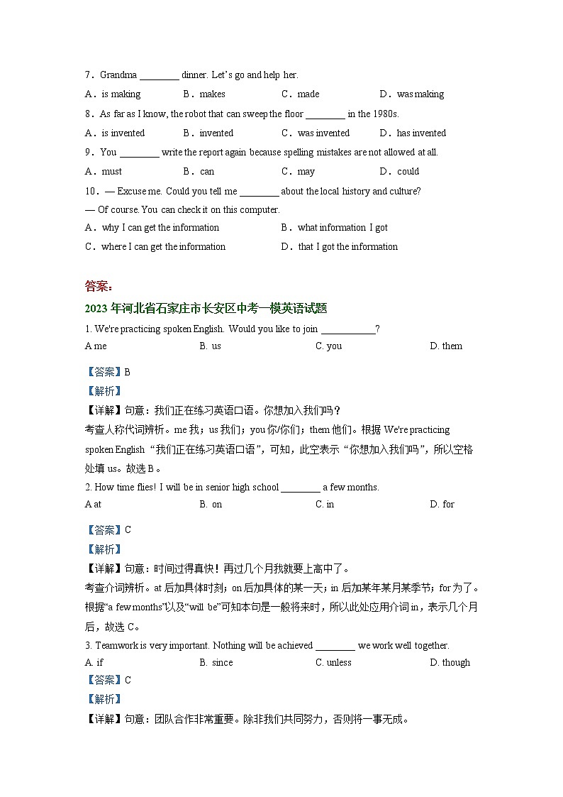 河北省石家庄市长安区2021-2023年中考一模英语试题分类汇编：单项选择03