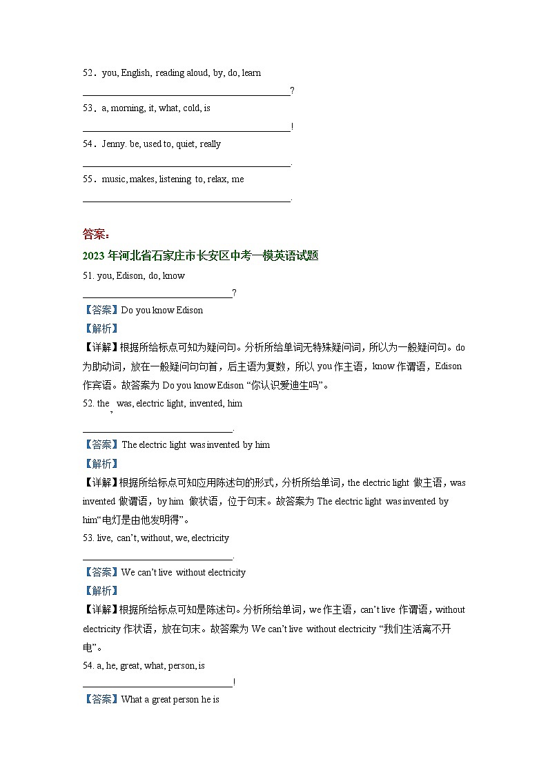 河北省石家庄市长安区2021-2023年中考一模英语试题分类汇编：连词成句第2页