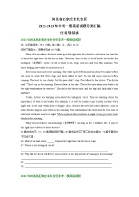 河北省石家庄市长安区2021-2023年中考一模英语试题分类汇编：任务型阅读