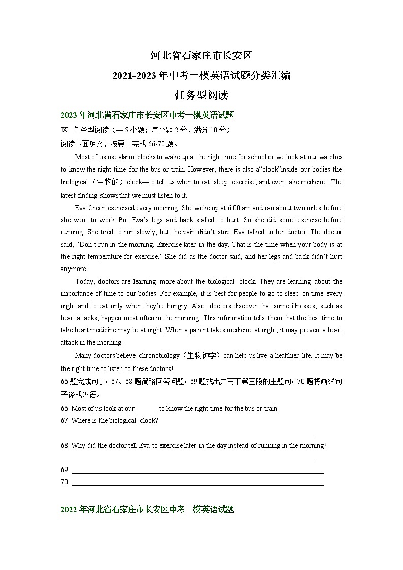 河北省石家庄市长安区2021-2023年中考一模英语试题分类汇编：任务型阅读01