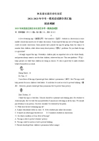 河北省石家庄市长安区2021-2023年中考一模英语试题分类汇编：阅读理解