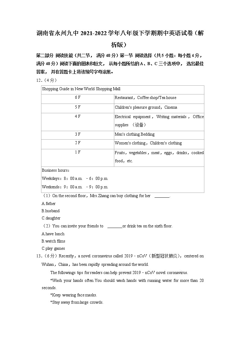 湖南省永州九中2021-2022学年八年级下学期期中英语试卷第1页